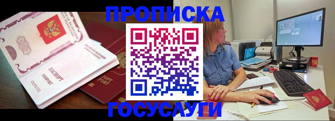 прописка для работы в Феодосии